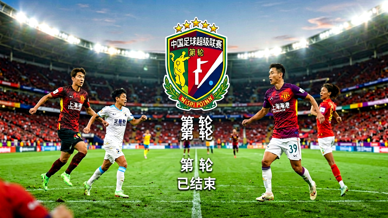 中超联赛标志