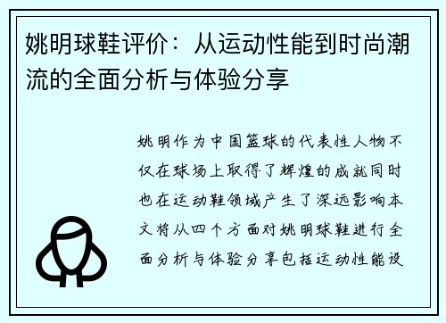 姚明球鞋评价：从运动性能到时尚潮流的全面分析与体验分享